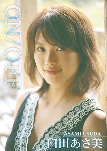 ON/OFF 臼田あさ美