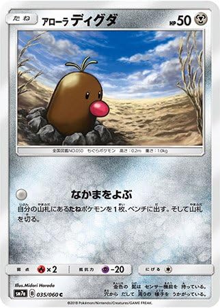 ポケモンカード シングルカード アローラディグダ Sm7a 迅雷スパーク コモン トレカ 通販 Amazon ポケモンカード シングルカード アローラディグダ Sm7a 迅雷スパーク コモン トレカ 通販 Amazon