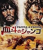 ウルトラプライス版 血斗のジャンゴ《数量限定版》