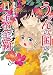 うどんの国の金色毛鞠 (BUNCH COMICS)