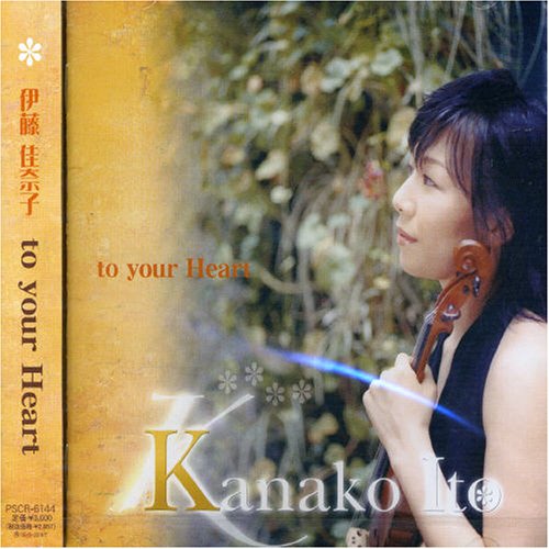 Ito Kanako To Your Heart Amazon Com Music