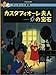 カスタフィオーレ夫人の宝石 (タンタンの冒険)