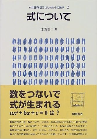Amazon Com 式について 生涯学習 はじめからの数学 Libros