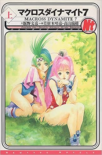 Top Macross Dynamite 7 New Type Noberuzu 1999 Isbn Japanese Import Amazon Com Books