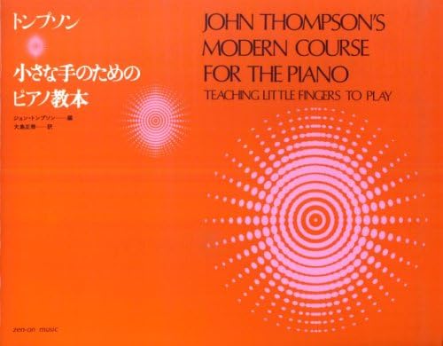 山のぼりトンプソン現代ピアノ教本１より高崎市ピアノ教室ハーモニー Youtube
