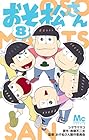 おそ松さん 第8巻