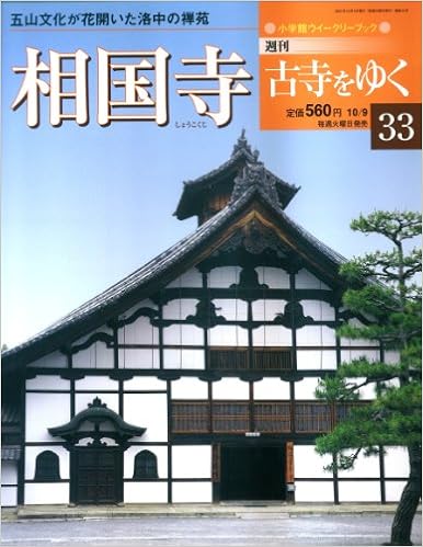 週刊古寺をゆく 【週刊シリーズ】 : shokkouのブログ