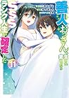 善人おっさん、生まれ変わったらSSSランク人生が確定した 第11巻