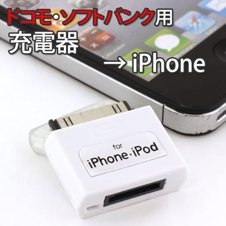 Amazon Co Jp ラスタバナナ Iphone Ipod充電変換アダプタ ドコモ ソフトバンク用 ホワイト Rb9pz 家電 カメラ