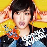 友達より大事な人(初回生産限定盤)(DVD付)