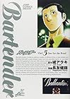 バーテンダー 第5巻