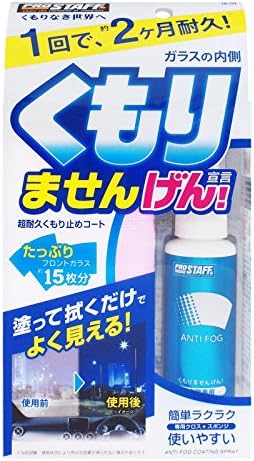 プロスタッフ 車用 内窓用くもり止め くもりませんげん A 13