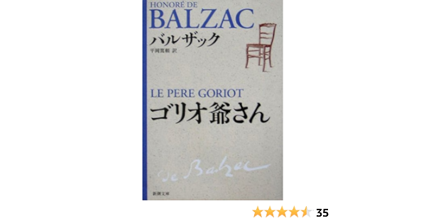 Le Pere Gorio Japanese Edition Tokuyoshi Hiraoka Honore De Balzac Amazon Com Books