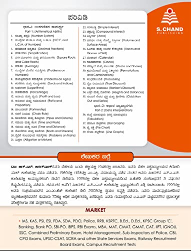 Quantitative Aptitude for Competitive Exams 2025 (Kannada) Maths - Karnataka Civil Services, Police, SBI Bank PO, Clerk, SSC CGL CHSL, KPSC, KSRTC, KSP, KTET, KFD, RRB Railway Group C, D, & Exam Book 4