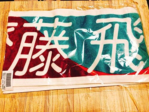 乃木坂46 齋藤 送料0円 推しメンタオル 飛鳥