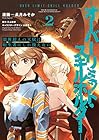 限界超えの天賦は、転生者にしか扱えない -オーバーリミット・スキルホルダー- 第2巻