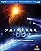 The Universe In 3D: A Whole New Dimension [Blu-ray] primary