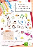 ボールペンでかんたん! プチかわいいイラストが描ける本 (コツがわかる本!)