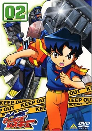 Amazon 出撃 マシンロボレスキュー 02 Dvd アニメ