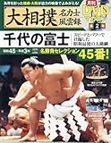 大相撲名力士風雲録 2-月刊DVDマガジン 千代の富士 ベースボール・マガジン社分冊百科シリーズ