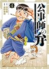 公事師の弁 第4巻