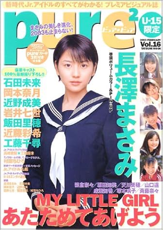 Pure Pure Vol 16 Tatsumimukku 03 Isbn Japanese Import Amazon Com Books