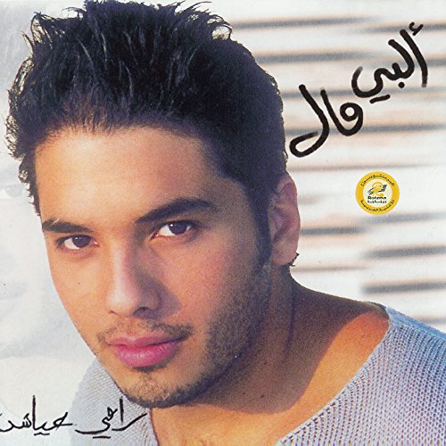 ramy ayach al laylo ya layla mp3 ramy ayach al laylo ya layla mp3