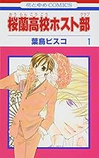 桜蘭高校ホスト部 全18巻 （葉鳥ビスコ）