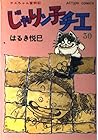 じゃりン子チエ 第30巻