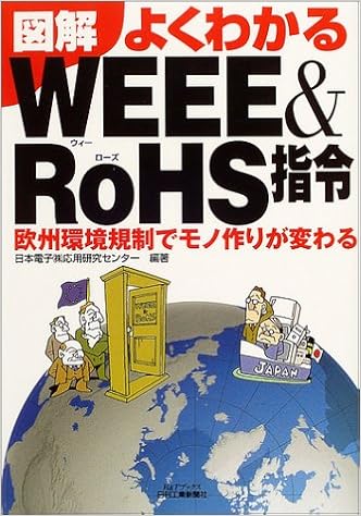 図解 よくわかるweee Rohs指令 欧州環境規制でモノ作りが変わる B Tブックス 日本電子応用研究センター 本 通販 Amazon