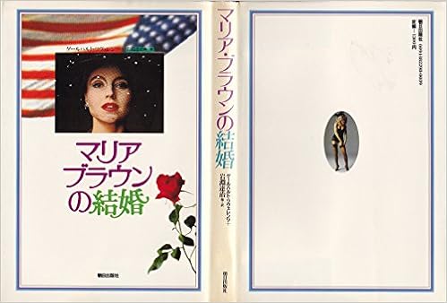 マリア ブラウンの結婚 19年 岩淵 達治 ゲールハルト ツヴェレンツ 本 通販 Amazon