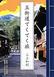 Teku-Teku Road trip five (2009) ISBN: 487703952X [Japanese Import]
