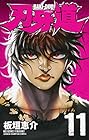 刃牙道 第11巻