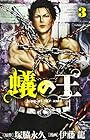 蟻の王 第3巻