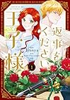 返事をください、王子様 ～2巻 （Jjunya、YOOPAULHEE、Teava）