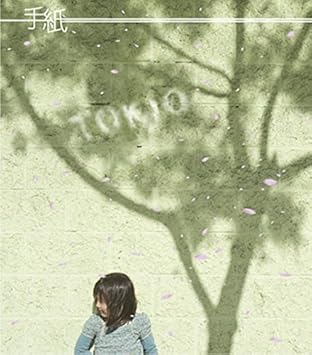 Tokio Tegami Regular Amazon Com Music Tokio Tegami Regular Amazon Com Music