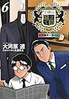 王様の仕立て屋 ～下町テーラー～ 第6巻