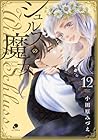 シュルスの魔女 第12巻