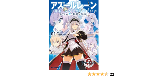 アズールレーン The Animation あなたの碧き航路に祝福を 1 Rexコミックス Amazon Com Books