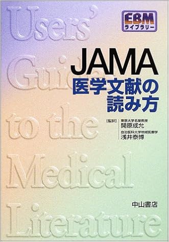 Jama医学文献の読み方 Ebmライブラリー 成允 開原 泰博 浅井 本 通販 Amazon