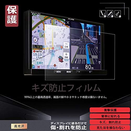カーナビ 保護フィルム イクリプス Avn R10 D10 Avn R9 液晶保護フィルム D9 二枚入り 専用 スクラッチ防止 ナビ ラッピング