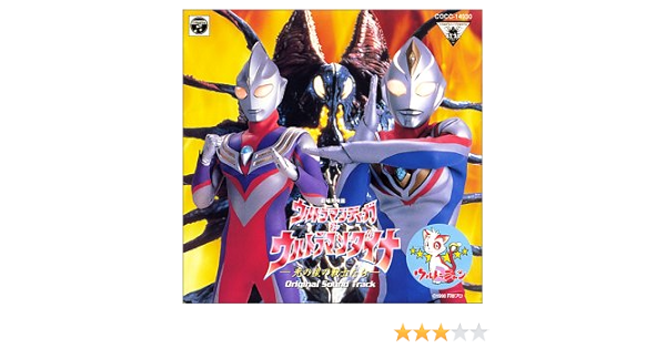 ウルトラマンティガ ウルトラマンダイナ オリジナル サウンドトラック Amazon Com Music