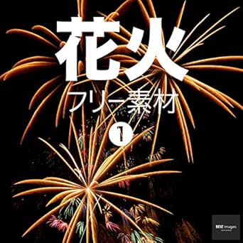 Fireworks Free Images Beiz Images Japanese Edition Kindle Edition By Beiz Images Arts Photography Kindle Ebooks Amazon Com