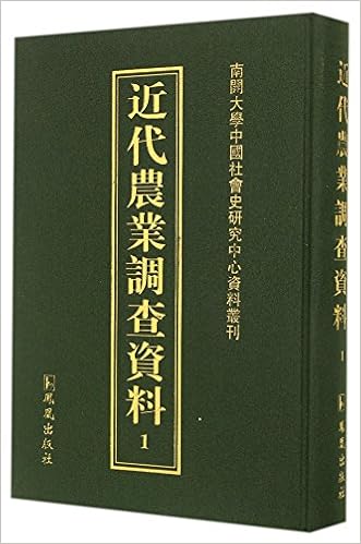 近代农业调查资料 共37册 精 南开大学中国社会史研究中心资料丛刊 Wang Qiang 9787550606104 Amazon Com Books