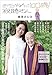 おちゃめに100歳!  寂聴さん