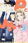 PとJK 第9巻