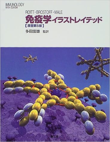 免疫学イラストレイテッド Roitt Ivan Male David Brostoff Jonathan 富雄 多田 本 通販 Amazon