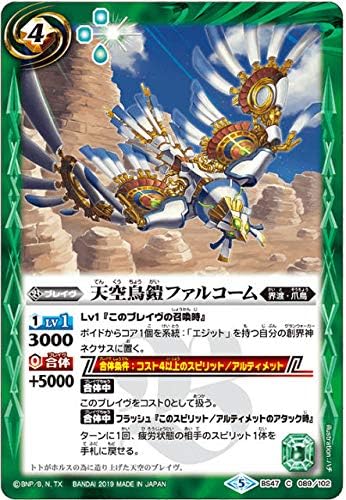 Amazon バトルスピリッツ Bs47 0 天空鳥鎧ファルコーム C コモン 神煌臨編 第4章 神の帰還 トレカ 通販