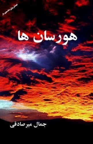 The Sun Look-Alikes (Persian/Farsi Edition) (Persian Edition)