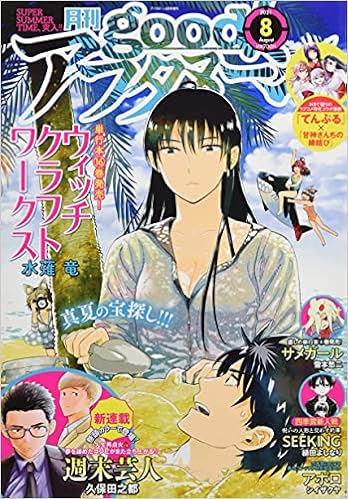 Good アフタヌーン 21年 08 月号 雑誌 アフタヌーン 増刊 本 通販 Amazon